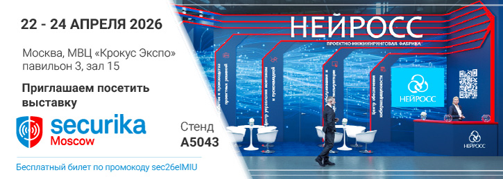 Приглашаем посетить выставку Securika Moscow, стенд А5043